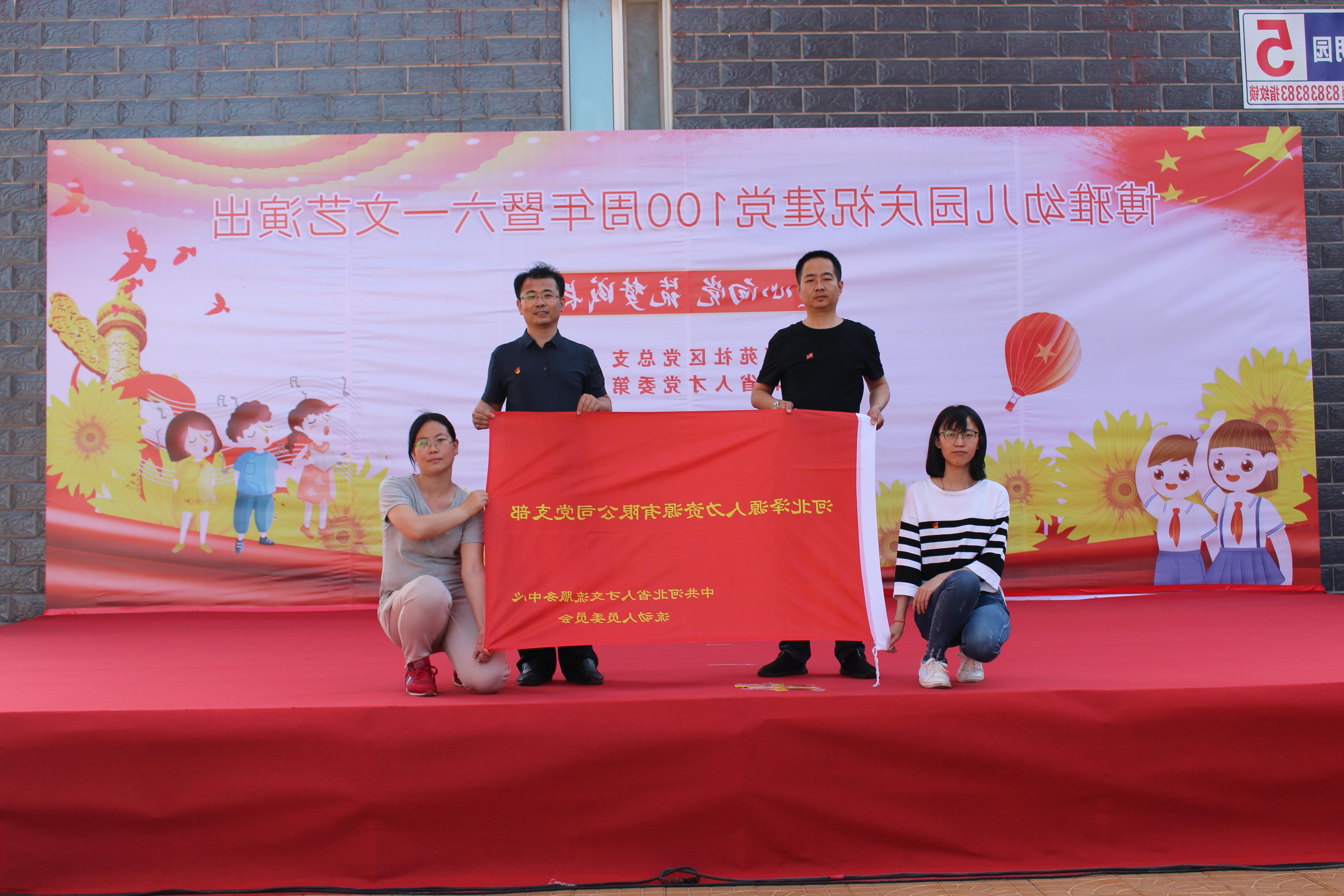 <a href='http://7c.scentoferos.com/'>皇冠足球app登录入口</a>党支部庆祝建党100周年系列活动